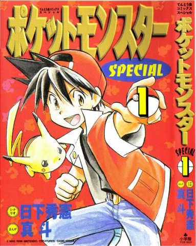 Pokemon Manga Special